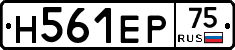 Н561ЕР75 - 