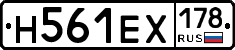 Н561ЕХ178 - 