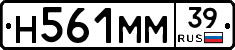 Н561ММ39 - 