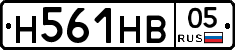 Н561НВ05 - 