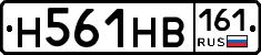 Н561НВ161 - 