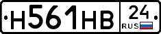 Н561НВ24 - 