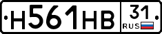 Н561НВ31 - 