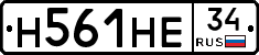 Н561НЕ34 - 