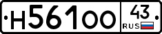 Н561ОО43 - 