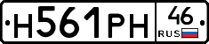Н561РН46 - 