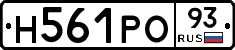Н561РО93 - 