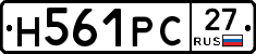 Н561РС27 - 