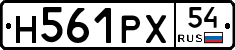 Н561РХ54 - 