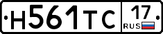 Н561ТС17 - 