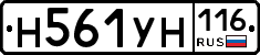Н561УН116 - 