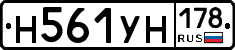 Н561УН178 - 