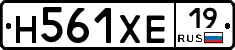 Н561ХЕ19 - 