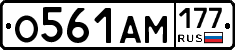 О561АМ177 - 