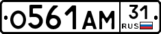О561АМ31 - 