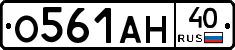 О561АН40 - 