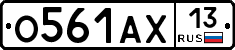 О561АХ13 - 