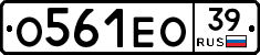 О561ЕО39 - 