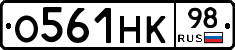 О561НК98 - 