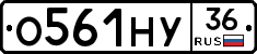 О561НУ36 - 