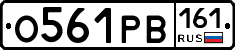 О561РВ161 - 