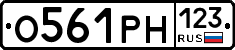 О561РН123 - 