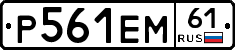 Р561ЕМ61 - 