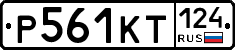 Р561КТ124 - 