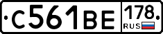 С561ВЕ178 - 