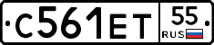 С561ЕТ55 - 