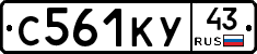 С561КУ43 - 