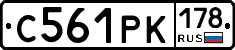 С561РК178 - 