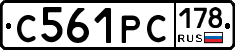 С561РС178 - 