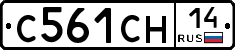 С561СН14 - 