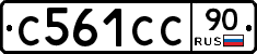 С561СС90 - 