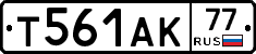 Т561АК77 - 
