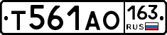 Т561АО163 - 