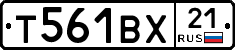Т561ВХ21 - 