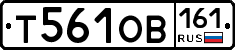 Т561ОВ161 - 