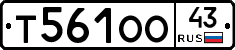 Т561ОО43 - 