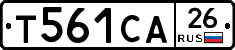 Т561СА26 - 