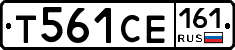 Т561СЕ161 - 
