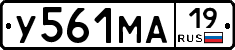 У561МА19 - 