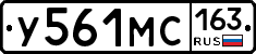 У561МС163 - 
