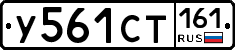 У561СТ161 - 