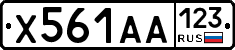 Х561АА123 - 