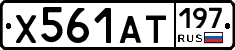 Х561АТ197 - 