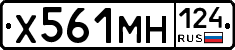 Х561МН124 - 