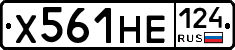 Х561НЕ124 - 