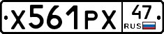 Х561РХ47 - 